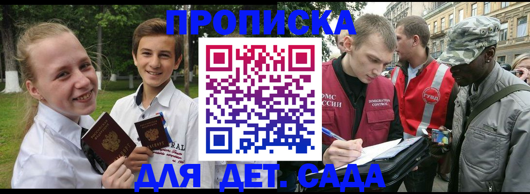 прописка 2025 в Камешково