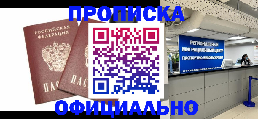 прописка 2025 в Камешково