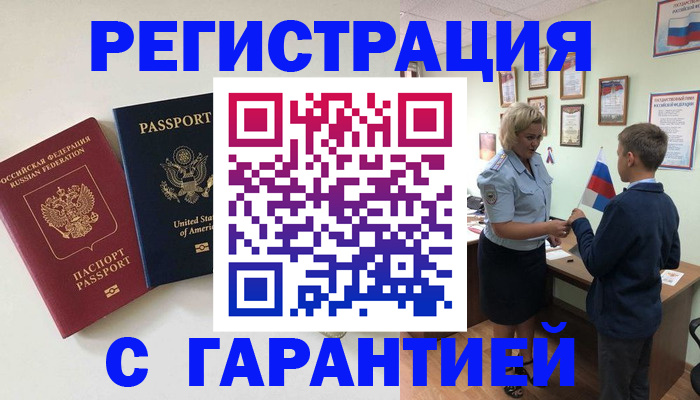 прописка ребенка в Камешково