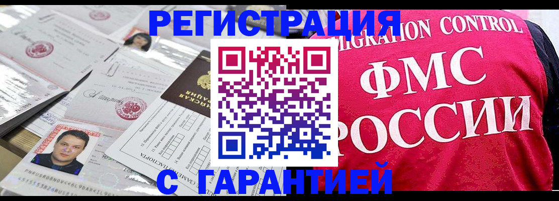 временная прописка в Камешково