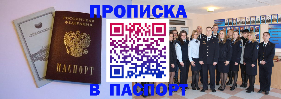прописка поиск в Камешково